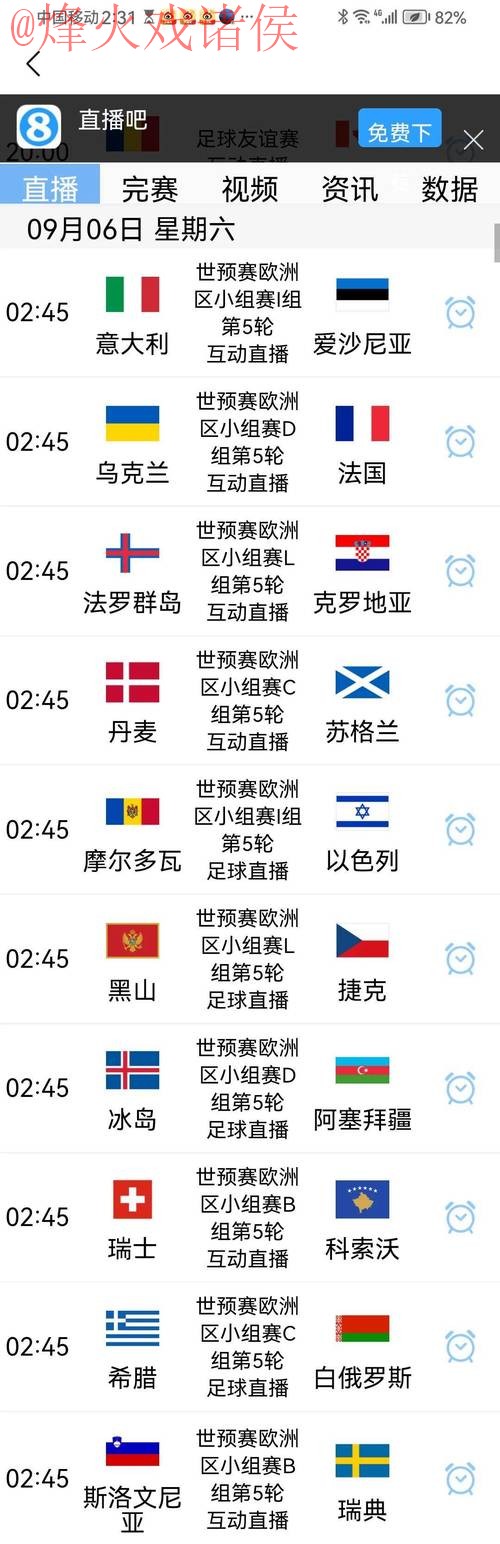 世界杯直播排行入口地址 世界杯直播排行入口地址